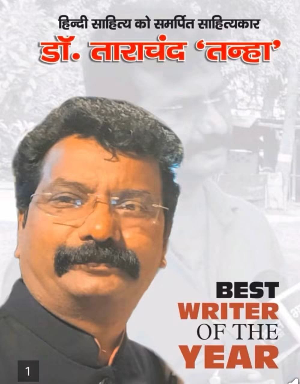 डॉ. ताराचंद्र 'तन्हा'